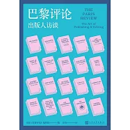 巴黎評論·出版人訪談