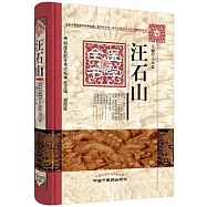 汪石山醫學全書