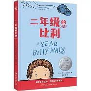 二年級的比利