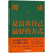 閱讀是富養自己最好的方式