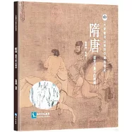 隋唐：盛世力量下的輝煌