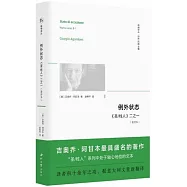 例外狀態：《聖/牲人》二之一