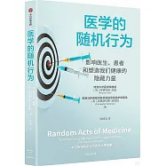醫學中的隨機行為