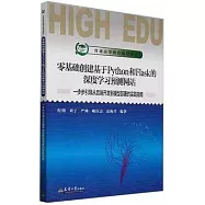 零基礎創建基於Python和Flask的深度學習預測網站：一步步引導從後端開放到模型部署的實踐指南