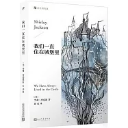 我們一直住在城堡里