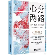 心分兩路：人類學家的精神科筆記