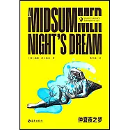 仲夏夜之夢