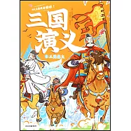 三國演義(4)：三國鼎立