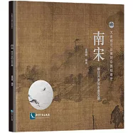 南宋：繼往開來的水墨交融