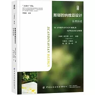 斯堪的納維亞設計：另類歷史