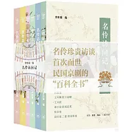 名伶訪問記(全六冊)