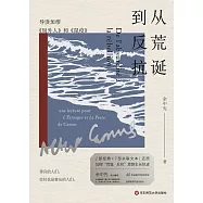 從荒誕到反抗：導讀加繆《局外人》和《鼠疫》