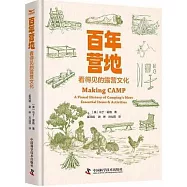 百年營地：看得見的露營文化