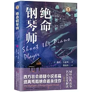 絕命鋼琴師
