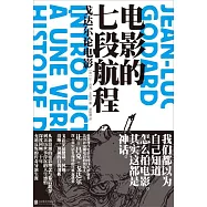 電影的七段航程：戈達爾論電影