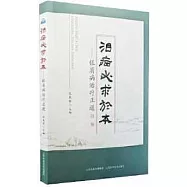 治病必求於本：銀屑病治療正道
