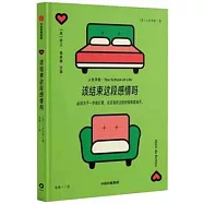 該結束這段感情嗎