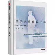 哲學家的最後一課