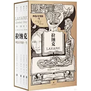 拉納克：四卷書里的一生(全四冊)