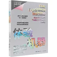 體驗機器：我們的大腦如何預測和塑造現實