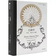 巴赫傳：時代、觀念與書籍