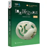 如果國寶會說話(第四季)