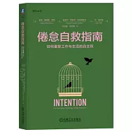 倦怠自救指南：如何重掌工作與生活的自主權