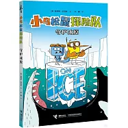 小鳥松鼠探險隊：守護冰原