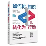 如何將知識轉化為行動