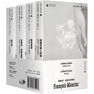 弗朗索瓦·莫里亞克精選集(1-4)