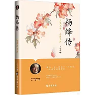 楊絳傳：大美不爭，大慈無聲