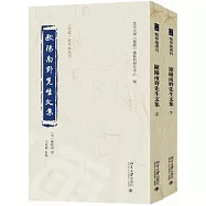 歐陽南野先生文集(上下冊)