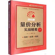 同花順量價分析實戰精要(珍藏版)