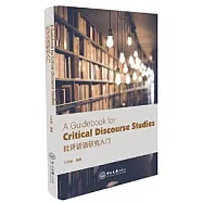 批評話語研究入門