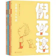 倪亞達(全四冊)