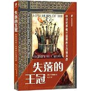 失落的王冠：中世紀英格蘭盛期的王位繼承戰
