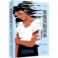 黑夜突如其來：理解自殺