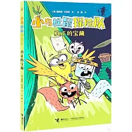 小鳥松鼠探險隊：真正的寶藏