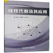 線性代數及其應用