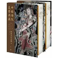 中國佛教美學典藏：地面寺院造像(上下)