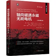軸向磁通永磁無刷電機(原書第2版)