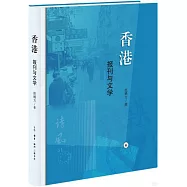香港：報刊與文學