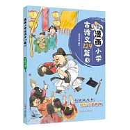 漫畫小學古詩文129篇(1)