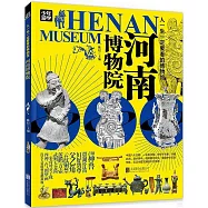 人一生一定要看的博物館：河南博物院