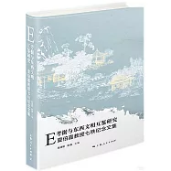 E考據與東西文明互鑒研究：夏伯嘉教授七秩紀念文集