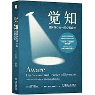 覺知：通向身心合一的心智成長