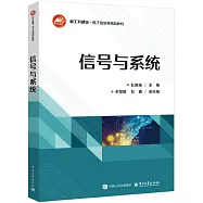 信號與系統