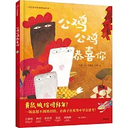 公雞公雞恭喜你