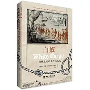 白奴：一段被遺忘的美洲殖民史