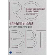 全然開放的辯證行為療法：治療過度控制障礙的理論和實踐
